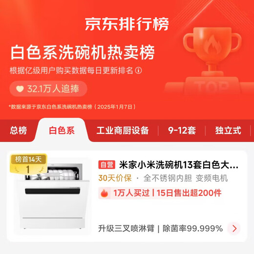 Mijia Xiaomi dishwasher 13 sets white large capacity whitening series S2 hot air drying stove next level water effect embedded washing, disinfection, drying and storage integrated frequency conversion sterilization WQP13-02