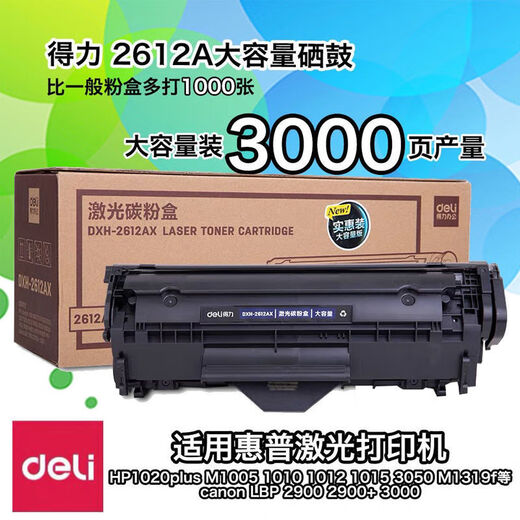 Deli 2612a El cartucho de tóner de polvo fácil de agregar es adecuado para HP M1105 M1319F HP1010 1020 1015 Cartucho de tinta 2612a Polvo fácil de agregar 1 [2000 páginas]