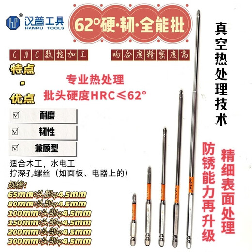 Hanpu bit 61 high-performance impact-resistant bit 62 hard and tough all-purpose 63 super-hard wear-resistant bit strong magnetic cross 62 degrees 100mm two pieces