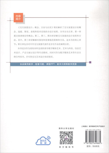 [京仓直发]交互装置设计（概念、方法与应用）9787302**9885