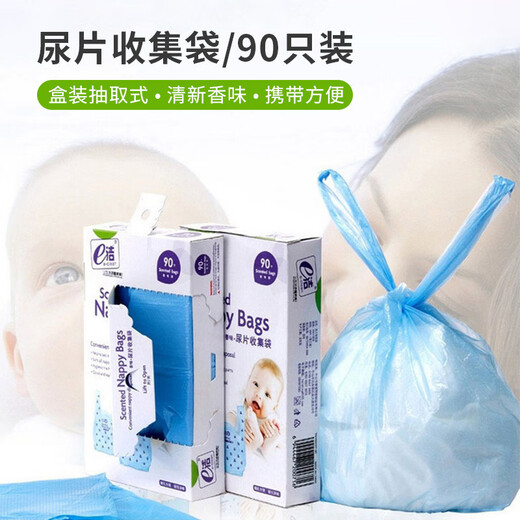 映棠宝宝纸尿裤尿不湿收集垃圾袋婴儿香味尿片尿布收纳袋90只/盒 1盒(90个装) 加厚