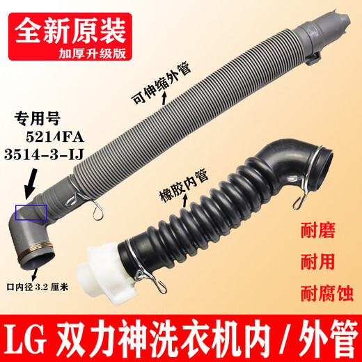 Jingmengyuan Trendy Life Appliances LG Shuangli Shen Pulsator Fully Automatic Washing Machine Internal Drainage Pipe 5214FA3445 Outlet Pipe XQB60 XQB70 Straight Head + Outer Pipe (One Set)
