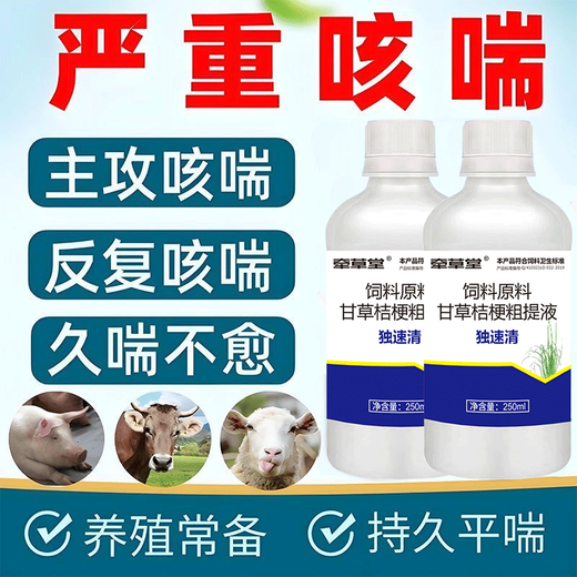 Luanci First Aid Veterinary Cough and Asthma Stop Pig, Cattle and Sheep Cough and Asthma Clear Piggy Cough and Asthma, Relieve Asthma and Rotten Lungs and Respiratory Tracts Pig Use to Clear Lungs and Resolve Phlegm 3 Bottles