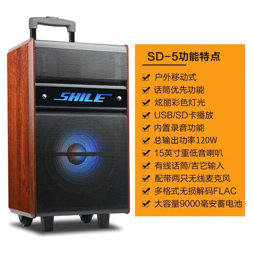 SHILE SHILE Square Dance Audio Outdoor Bluetooth Portable Wooden Trolley Speaker High Power Mobile Card Player SD-5 15-inch Trolley Speaker