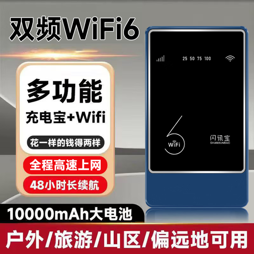 Flash treasure portable WiFi card-free portable outdoor dormitory portable WiFi long-lasting WiFi power bank two-in-one outdoor home Internet treasure 10000 mAh power bank blue