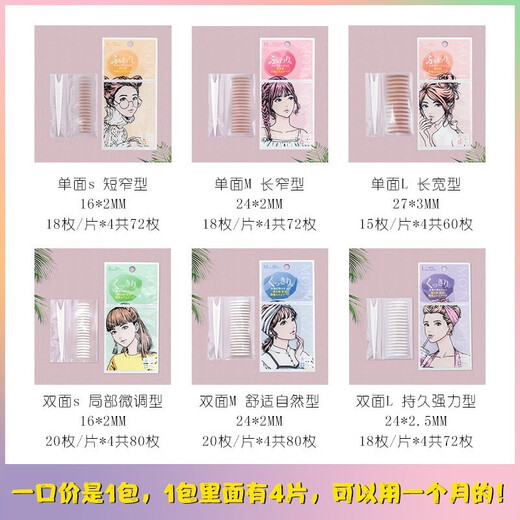 Suzhiran imported Suzhiran double eyelid patch invisible lace skin color translucent and thin, natural beauty, traceless big eyes, single side (S) 4 pieces, 72 pieces