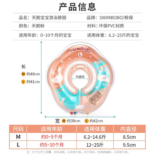 swimbobo婴儿游泳圈脖圈 0-1岁 新生儿家用洗澡脖子圈游泳圈婴儿洗澡颈圈 粉色L码(5~10个月 12~25斤）