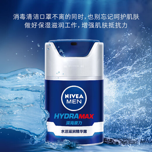 Nivea Men's Face Cream Anti-Wrinkle Moisturizing Brightening Lotion Moisturizing Face Oil Men's Summer Skin Care Set Water-Activated Moisturizing Essence 50g*2 Bottles