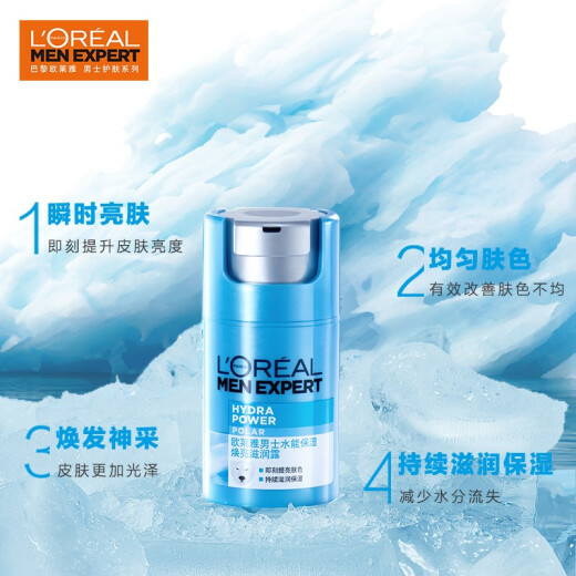 L'Oreal Men's Water Moisturizing and Brightening Moisturizing Lotion 50ml (Bonus: Moisturizing Lotion*3) No-makeup Cream Men's Skin Care Products Men's Moisturizing Lotion