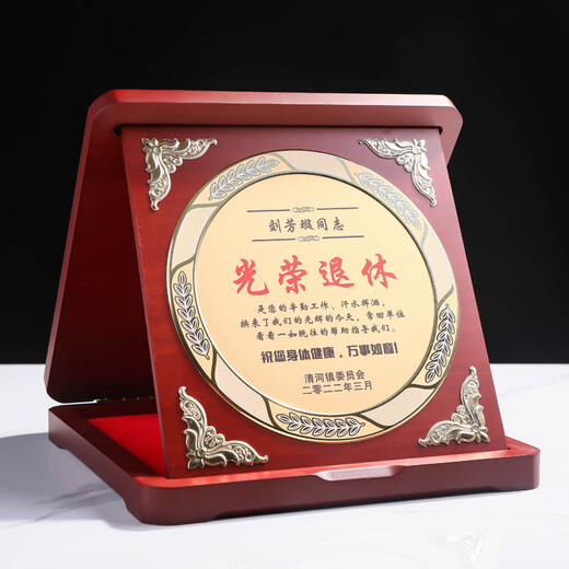 岚枫 单位员工离职退休纪念礼品定制创意木质奖牌荣誉证书爱心企业捐赠感谢牌制作荣休留念教师节礼物送老师