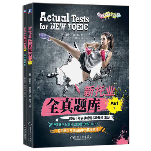 新托业全真题库 Part 7 TOEIC托业考试【全新正版/可开发票】