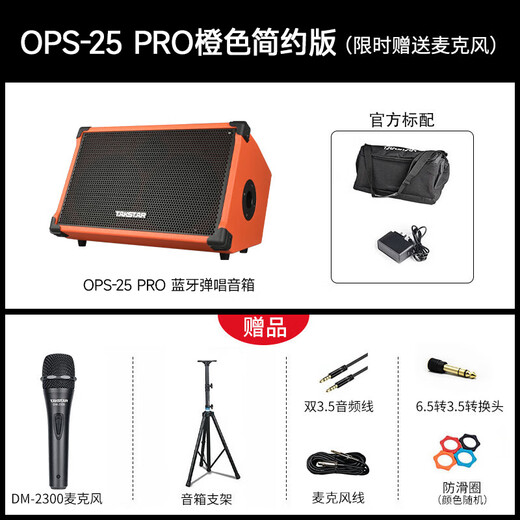 TAKSTAR OPS-25PRO acoustic guitar speaker outdoor audio karaoke dedicated live broadcast and internal recording full set of Bluetooth portable playing and singing road show professional outdoor entertainment singing orange standard version free microphone + SF Express