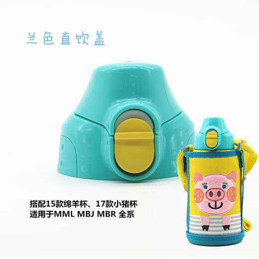 Tiger brand (TIGER) original accessories Japanese Tiger brand children's thermos cup lid MBR MBJ MML lion cup direct drinking lid accessories imported green direct drinking lid