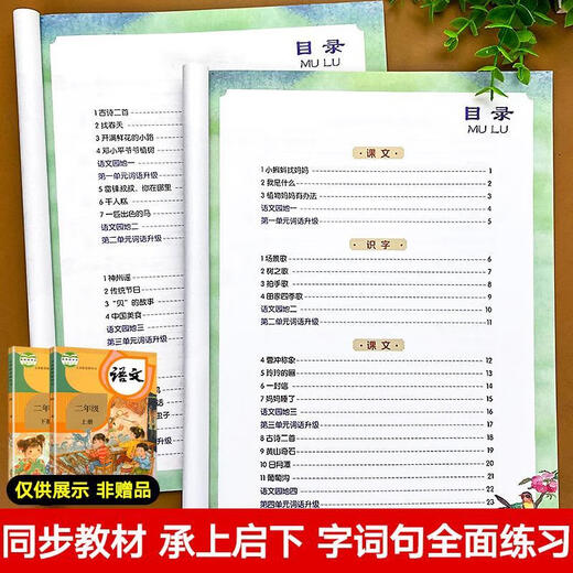 Look at Pinyin and write words and phonetic notation for second grade, Volume 1 and Volume 2, People's Education Edition Chinese Pinyin word special training textbook, synchronized exercise book, new word combinations, primary school textbook, dictation expert Tian Look at Pinyin and write words and phonetic notation for second grade, Volume 1 and Volume 2, People's Education Edition Chinese Pinyin word special training textbook, synchronized exercise book, new word combinations, primary school textbook, dictation expert Tian