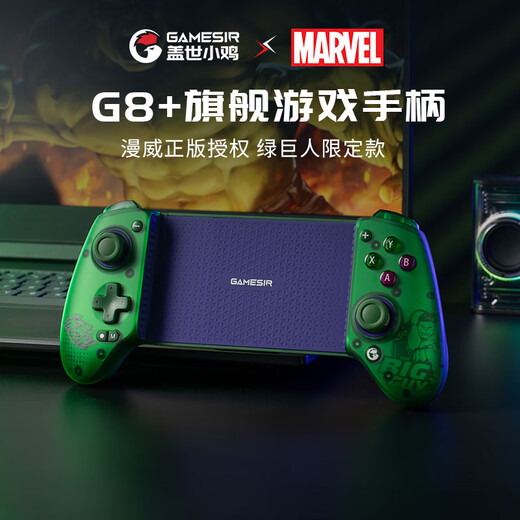 GAMESIR G8+Hulk Hulk Marvel co-branded wireless mobile game somatosensory controller mobile phone tablet Android ios Apple switch zone zero mobile game PC computer ns Bluetooth