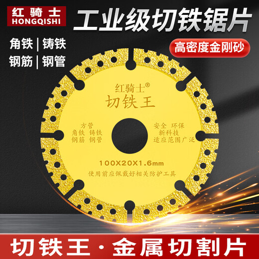 Red Knight Cutting Blade Cutting Iron King Metal Cutting Blade Stainless Steel Angle Iron Diamond Saw Blade 100mm Metal Cutting Blade