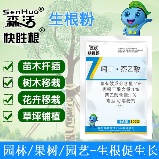 Senhuo Kuaisheng and indolinacetic acid cutting transplanting rooting powder promotes root strengthening and plant lawn flower growth regulator