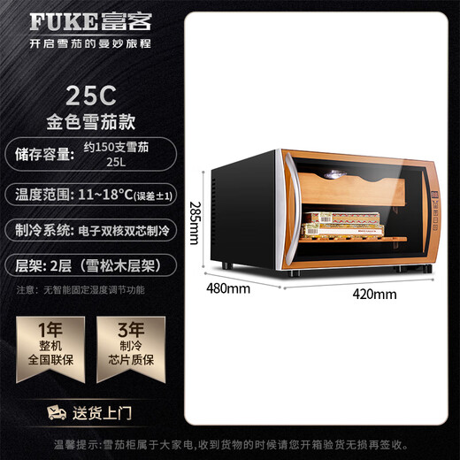 FUKE FK-25C intelligent constant temperature moisturizing cedar wood naked home living room household small cigar cabinet red wine cabinet golden cigar style
