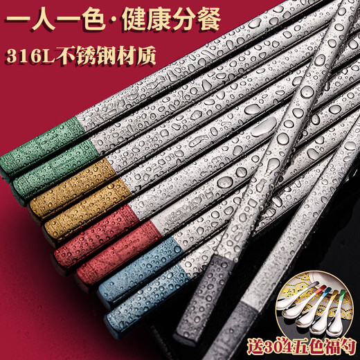 Hui Watson household 316 stainless steel non-slip high-end chopsticks, no mold, one chopstick for one person, 304 mildew-proof chopstick set for one family, Wusefu 316L stainless steel 5 pairs