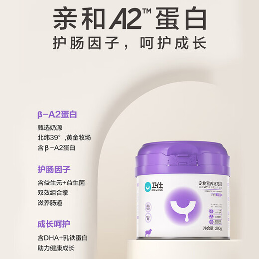 Weishi A2 Affinity Formula Goat Milk Powder for Cats 200g Nutritional supplement for growth and lactation cat nutrition