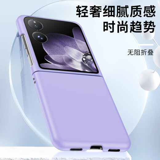 Freeson is suitable for Xiaomi MIX Flip mobile phone case with skin-like frosted protective cover. Ultra-thin all-inclusive anti-fall PC hard shell, fashionable for men and women, colorful and trendy, purple