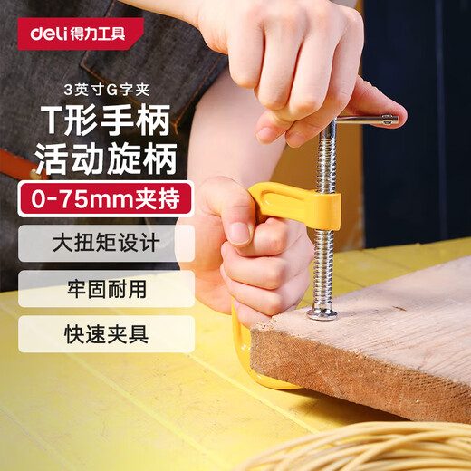 Deli G-shaped clamp C-shaped woodworking clamp woodworking clamp quick clamp holder grinding tool clamp 3 inches