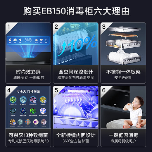 Haier 150L Little Red Flower Set Sterilization Chamber Three Doors Four Layers Large Capacity Disinfection Cabinet Embedded Household A Influenza Maternal and Infant Disinfection Cabinet Ultraviolet Light Wave Pasteurization EB150