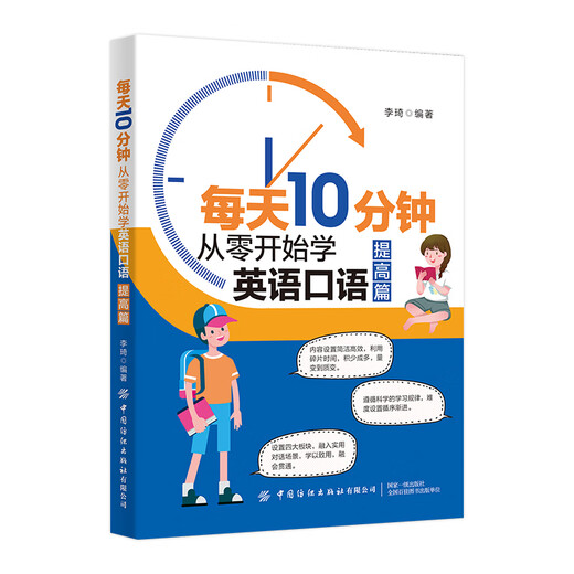 每天10分钟：从零开始学英语口语（提高篇）