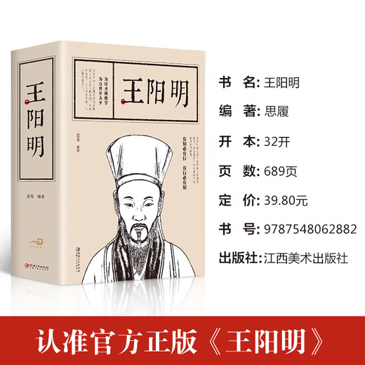 689 pages in total, Wang Yangming’s original authentic book, The Unity of Knowledge and Action by Wang Yangming, Jiangxi Fine Arts Publishing House, Wang Yangming’s Great Biography + Biography + The Wisdom of Wang Yangming’s Mental Studies, The Complete Biography and Translation of Wang Yangming