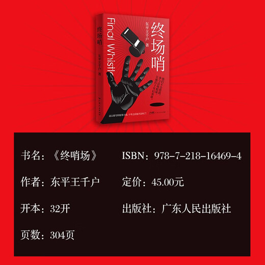 终场哨 体育竞技悬疑刑侦小说系列97872181**694