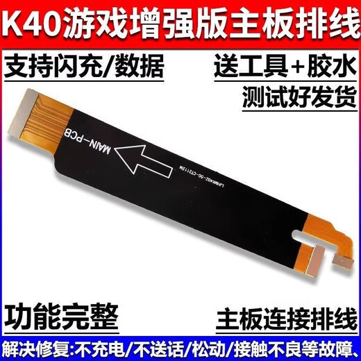 Jidongke is suitable for Redmi Redmi K40 game enhanced version tail plug board, charging transmitter microphone motherboard cable, full function K40 enhanced tail plug board + cable, free tools + glue