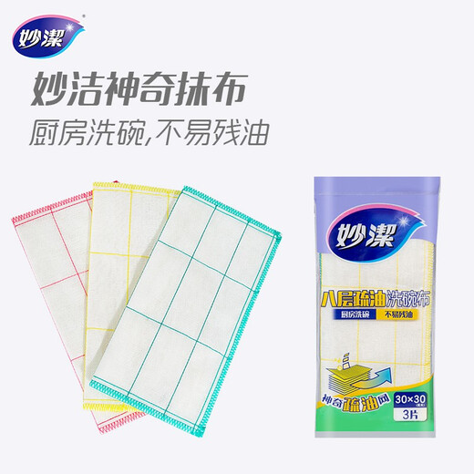 Miaojie eight-layer oleophobic dishwashing cloth 30*30cm*3 pieces, magic dishcloth, kitchen dishwashing household, not prone to residual oil