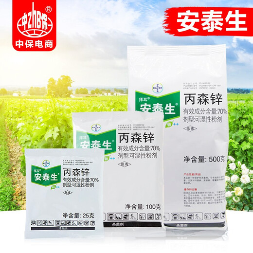 Bayer Germany Antaisheng 70% proponium zinc early blight downy mildew powdery mildew leaf spot pesticide fungicide zinc supplement 25g/bag