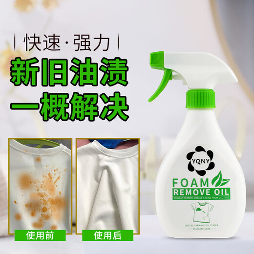 YQNY clothes degreasing cleaner cleans stains, oil stains, oil stains and stains, clothes degreasing king degreasing spray artifact