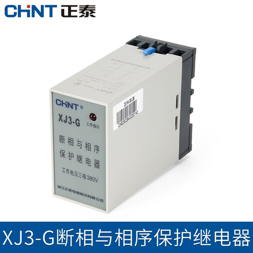 Chint (CHNT) phase failure and phase sequence protector XJ3-G relay XJ3-D motor water pump phase loss protection AC380V XJ3-D AC380V
