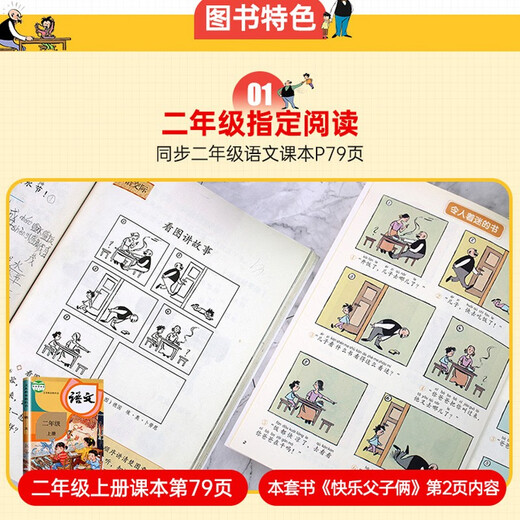 The complete works of Father and Son (6 volumes in total) must-read extracurricular reading for primary school students in grades 1, 2 and 3. Comics with color pictures and phonetic version of children's books. Teachers recommend children's picture books for extracurricular reading. Scan the QR code to watch anime with audio accompanying reading.