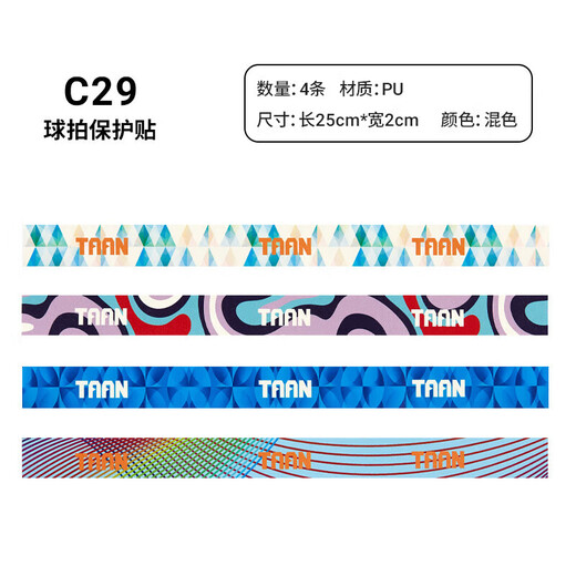 TAAN泰昂羽毛球拍保护贴边框防磨防断线防刮框拍头贴C29混色四条装