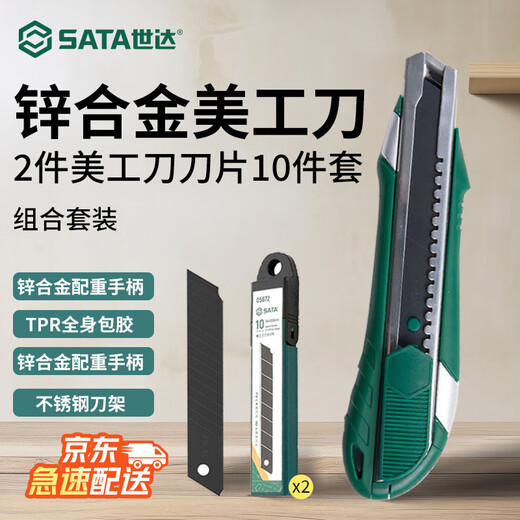 SATA Zinc Alloy Utility Knife 18x100MM Set Paper Knife 1 + Alloy Steel Utility Blade 2 Box Office Supplies