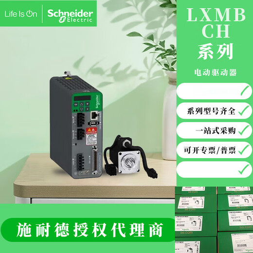 施耐德（Schneider）伺服电机 LF0733CA5C MM2023CA6C R3023CF6C BCH2MR3523CF6C