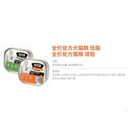 Fleming Cat Prescription Canned Cat Gastrointestinal Urology Dog Kidney and Liver Postoperative Nutrition Canine Pancreatitis Low-Fat Canned Dog and Cat High Energy Nutrition 100g Online 1 can Early adopter