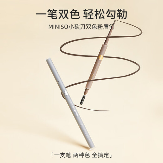 MINISO MINISO machete two-color pink eyebrow pencil (grey brown + dark brown) as a birthday gift for your girlfriend