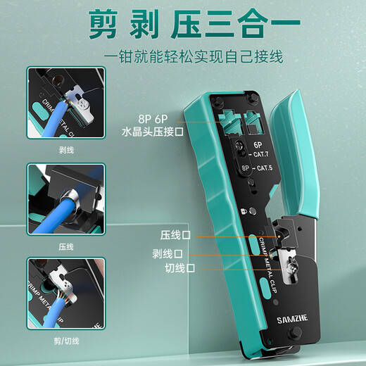 山泽七类多功能网线钳 网络电话线水晶头压线钳 六类7类RJ45专用带燕尾夹屏蔽剥线钳省力工具 SZ-789