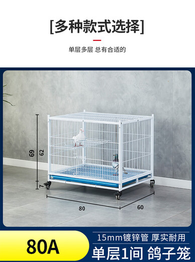 Pigeon cage thickened and encrypted to prevent mice and weasels, matching cage, carrier pigeon, racing pigeon observation cage, household breeding pigeon cage 80A single layer (with wheels) Jilin Heilongjiang Anhui