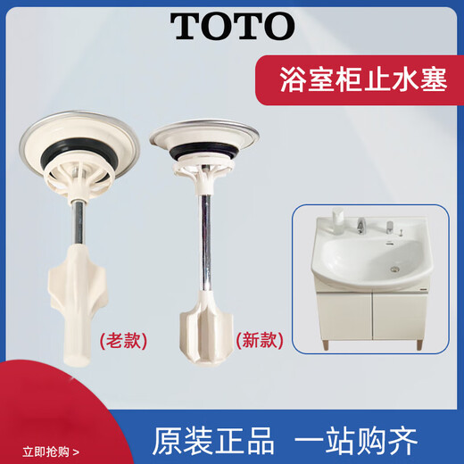 TOTO bathroom cabinet accessories water stopper wash cabinet sink basin water blocking leakage plug LDSW601 753 original water stopper (new style)