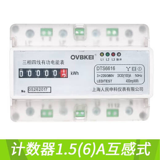 Shanghai People's DTS6616-7P rail 380V 485 communication remote electricity meter counter display 156A mutual inductance type