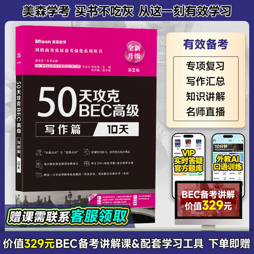 Matson Education auf Lager, Advanced 50 Days to Conquer BEC Cambridge Business English Exam Lehrbuch, Advanced Writing, Speaking, Listening, Reading, kostenlose Kurse, kostenloses Online-Auswendiglernen von Vokabeln, große Menge verhandelbar, bec Advanced 50 Days to Conquer 5. Writing, Matson 2025 Printing