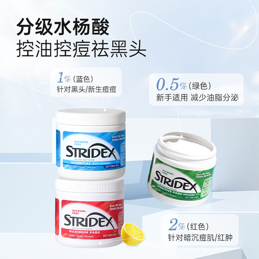STRIDEX水杨酸棉片护理型+加强型粉刺黑头控油祛痘进口刷酸美国进口