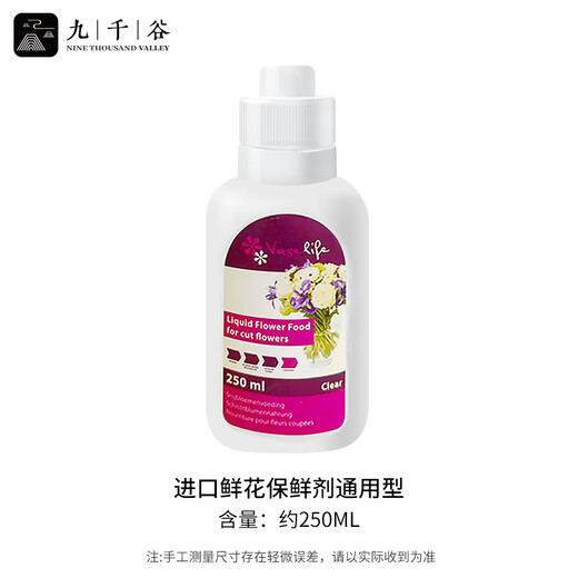 Jiuqiangu Vaselife flower preservative fresh cut flower nutrient solution universal Dutch imported preservative 250ml2690