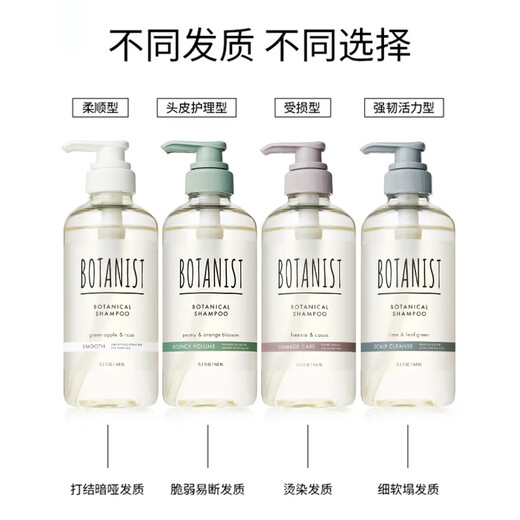 BOTANIST蓓甜诗洗发水植物学家无硅油烫染修复受损滋养防断460ml芍药橙花