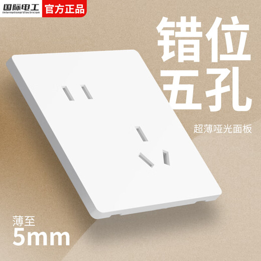 International electrician type 86 ultra-thin switch socket panel wall concealed matte large board frameless household whole house set five-hole socket staggered five-hole socket ceramic white